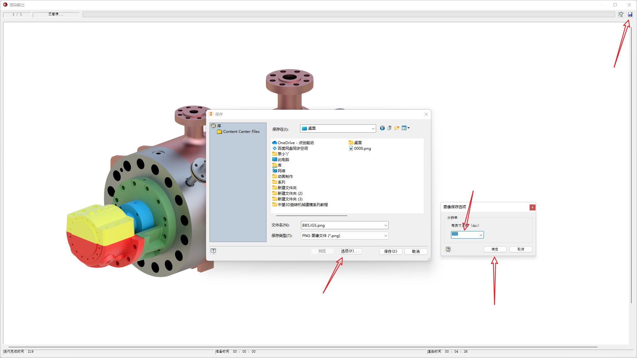 Inventor三维模型渲染教程